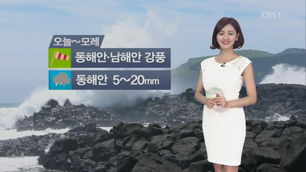 어제보다 기온 내려가, 동해안 비 