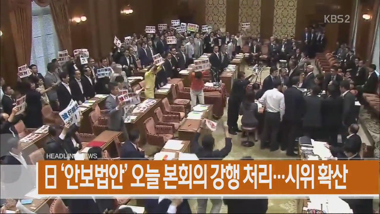 [아침뉴스타임 헤드라인]
