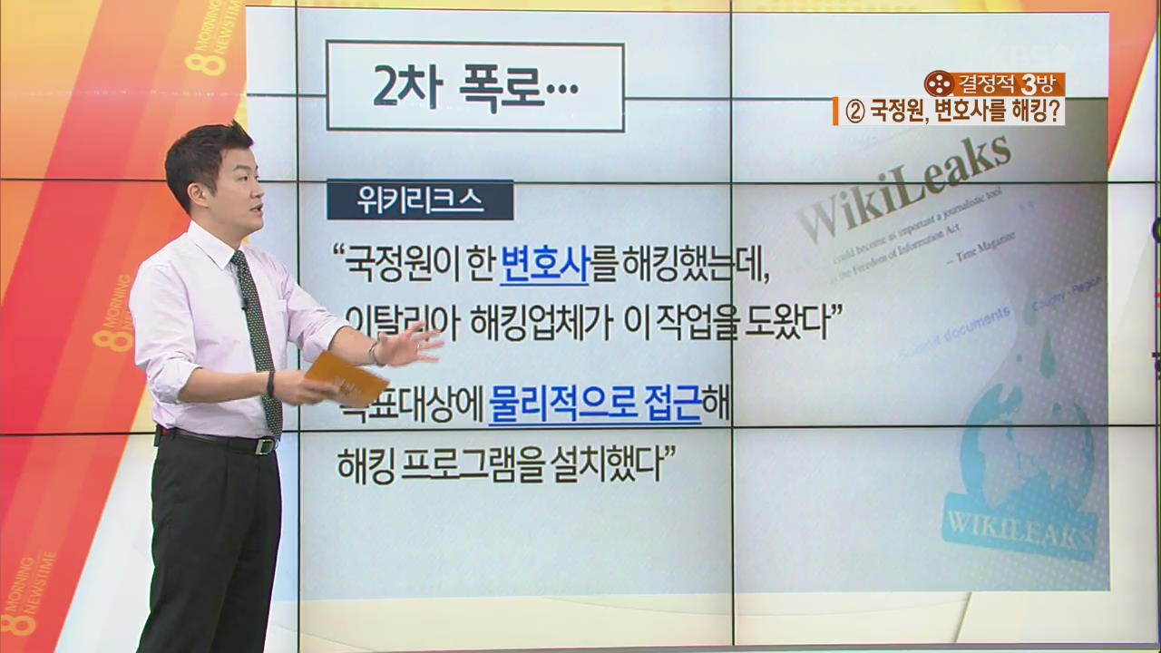 국정원 해킹프로그램 의혹 증폭