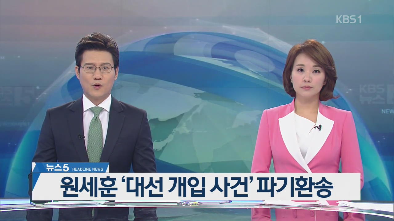 [뉴스5 헤드라인]