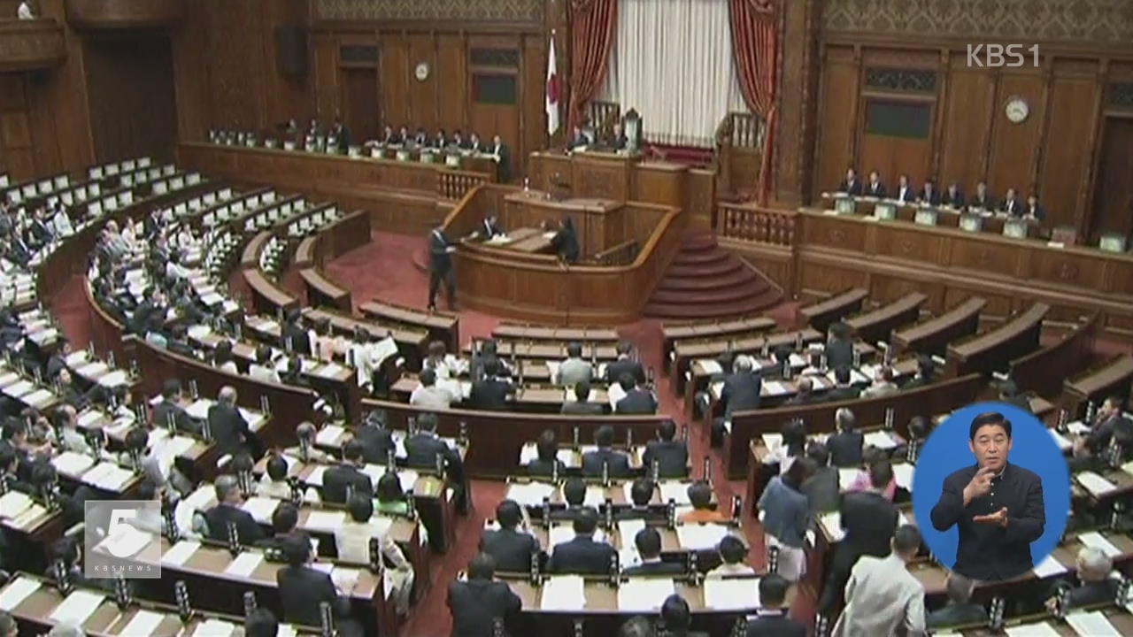 일 집단자위권 법안 중의원 통과…여당 ‘강행 처리’