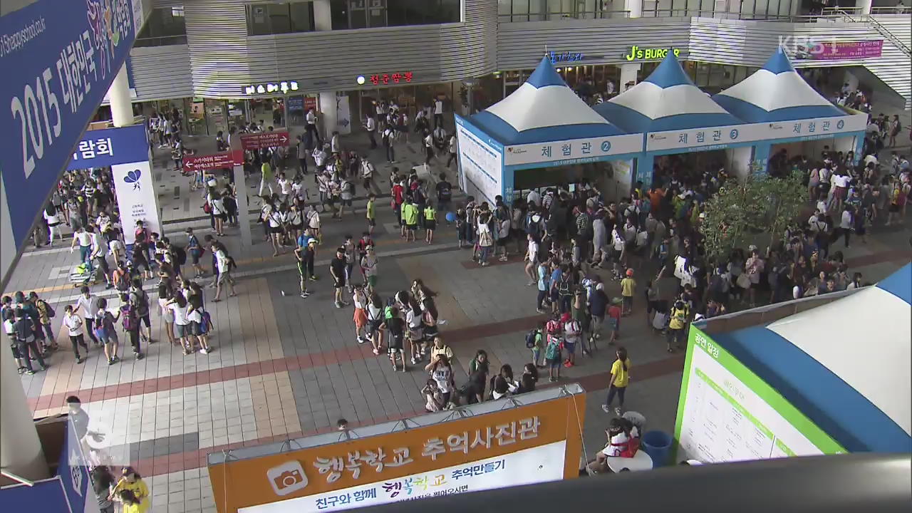 교육 축제 ‘행복학교 박람회’ 개막
