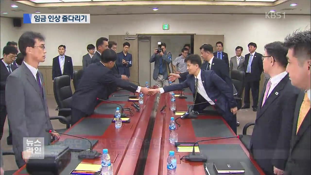 개성공단 공동위 개최…‘임금 인상’ 줄다리기
