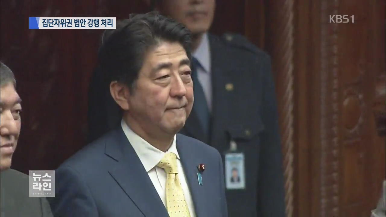 일, 안보 관련 법안 중의원 강행 처리