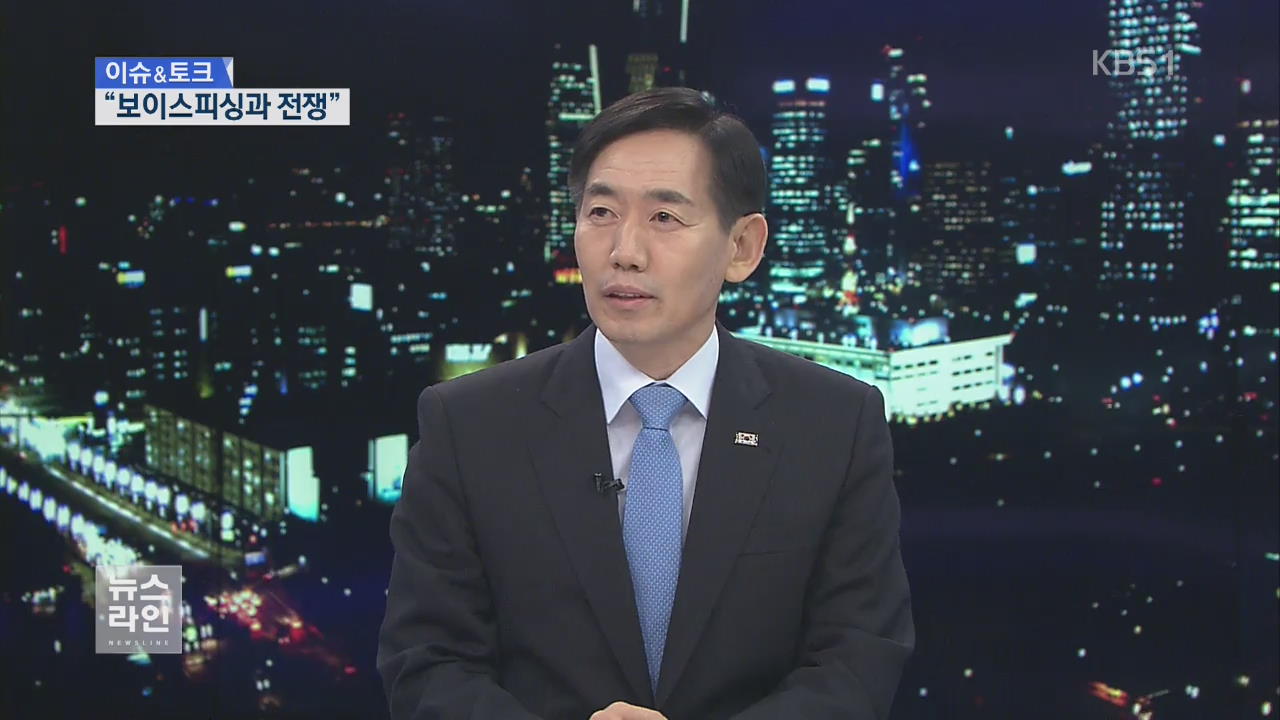 [이슈&토크] 줄지 않는 보이스피싱…대대적 단속 예고