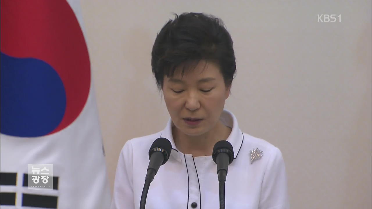 박 대통령 “국민 중심 정치로 민생·경제 매진해야”