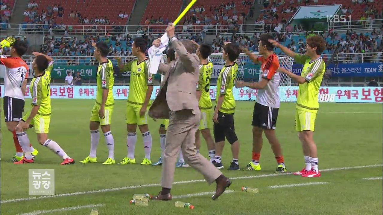 화려한 축구 축제 K리그 올스타전