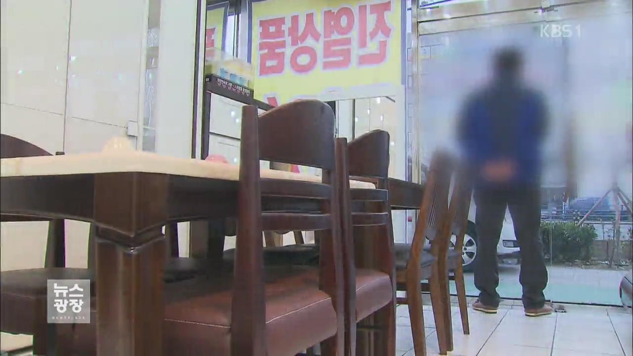 “자영업 ‘과당경쟁·쏠림현상’ 근본적으로 풀어야”