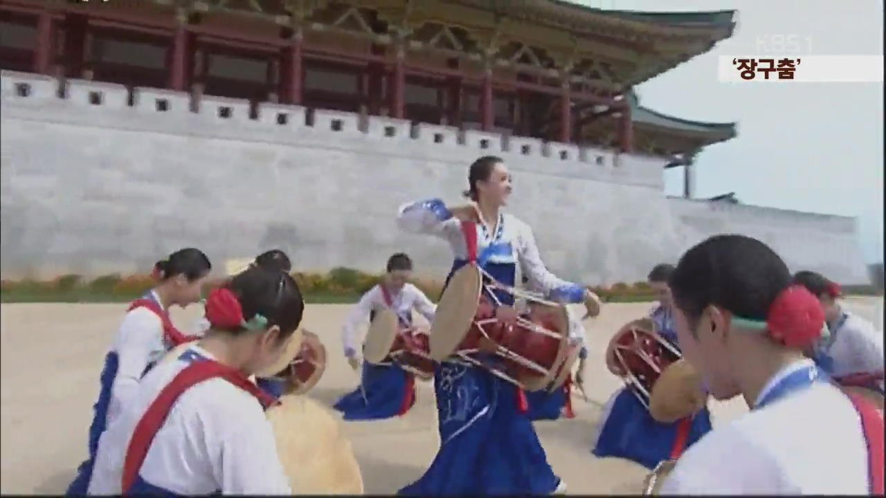 [북한영상] ‘장구춤’