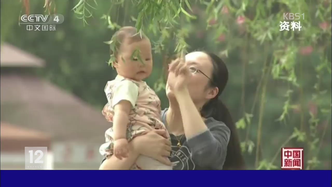 중국, 두 자녀 출산 전면 허용 임박