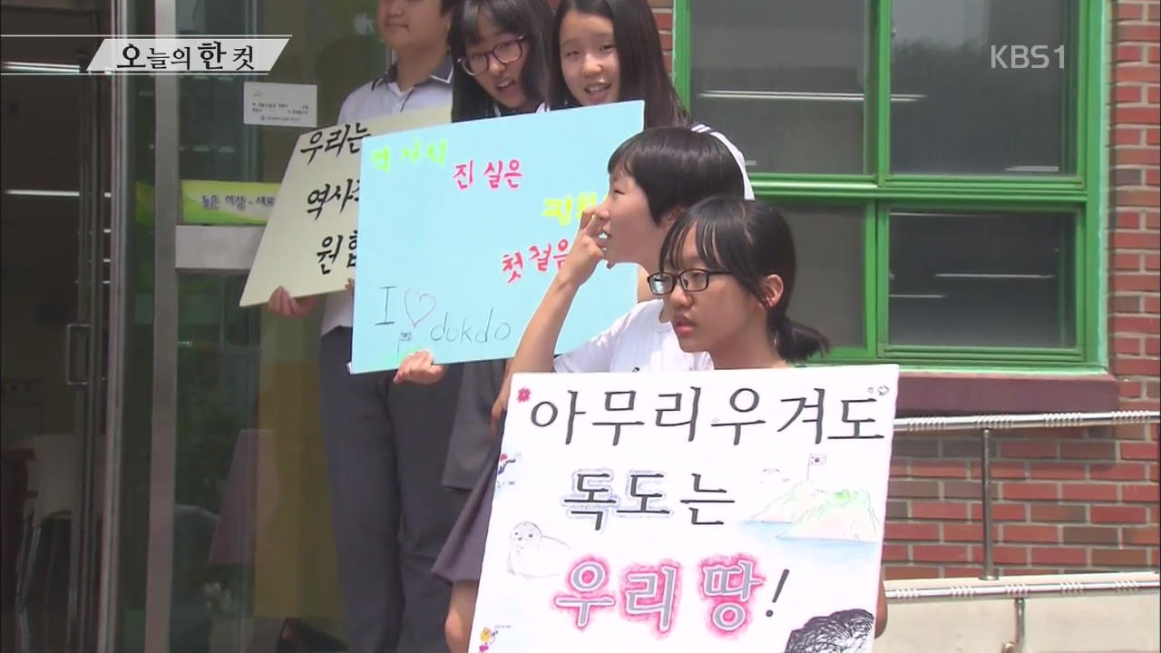 [오늘의 한 컷] 학생들의 일본 역사 왜곡 반대 서명 운동