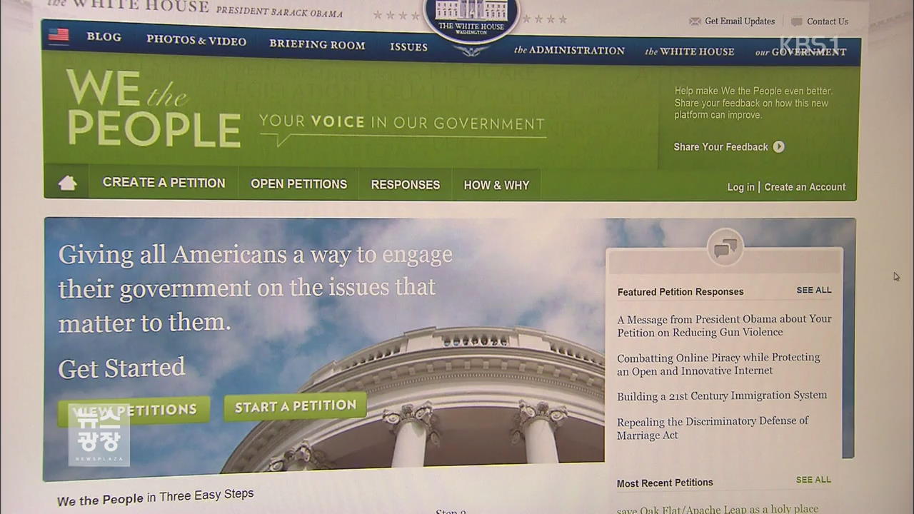 “미 대사 살해하겠다” 백악관 홈페이지에 협박 글