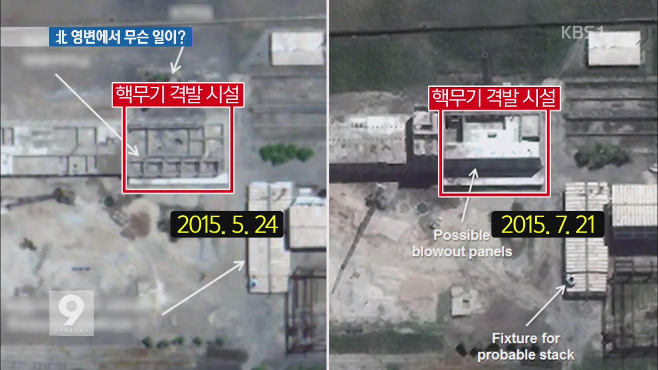 38노스 “북한, 영변에 핵무기 격발 시설 건설 중”