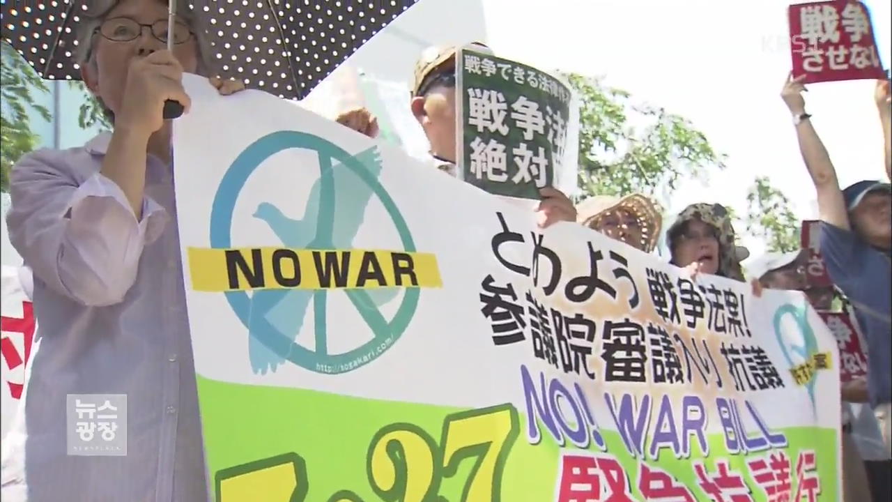일본 ‘안보법안 반대’ 확산…참의원 심사 착수