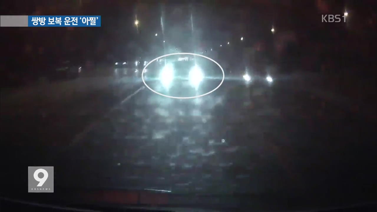 [단독] 야밤 고속도로서 ‘쌍방 보복운전’…사고·폭행까지