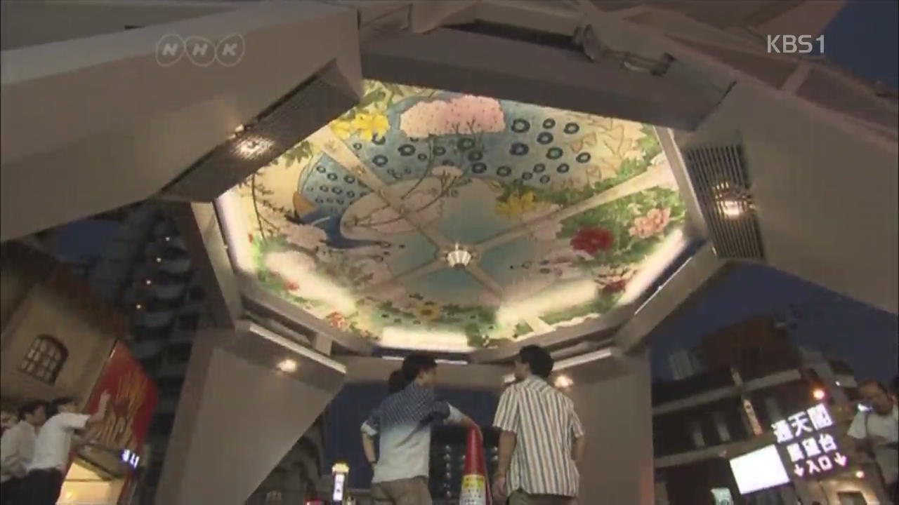 일본, 쓰텐카쿠 전망대 천장화 복각