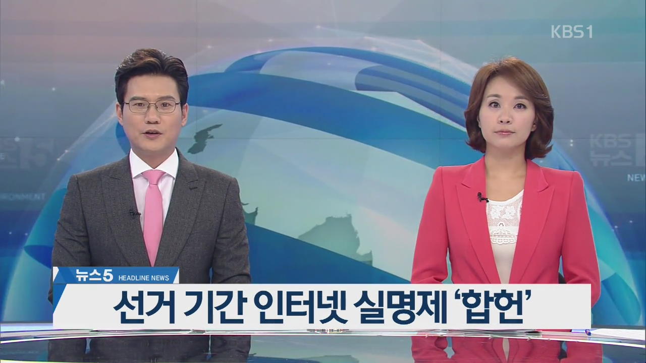 [뉴스5 헤드라인]