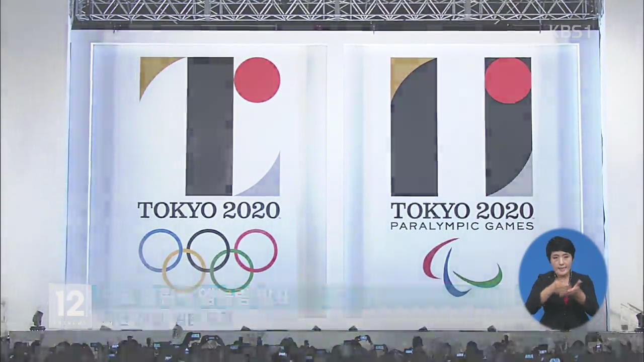 도쿄올림픽 주경기장 ‘백지화·엠블럼 표절’ 논란