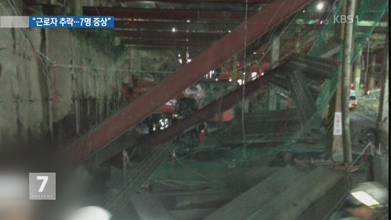 동대구역 환승센터 지하층 ‘기우뚱’…7명 중상