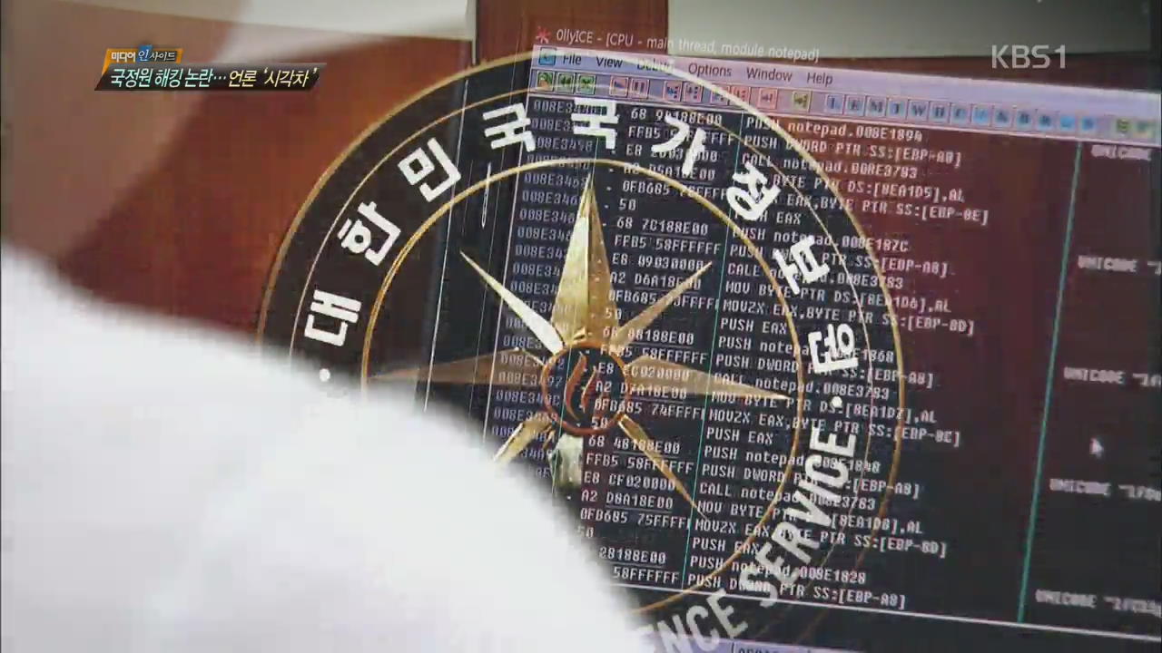 국정원 해킹 논란…언론 ‘시각차’