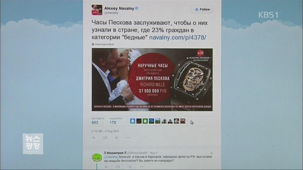 [지금 세계는] 푸틴 공보비서, ‘7억 원대 결혼 시계’ 논란