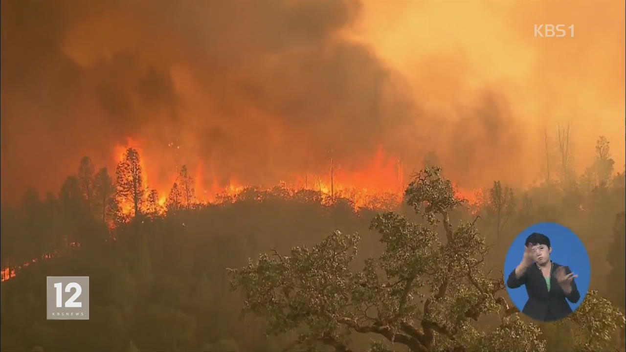 미 캘리포니아 산불 확산 비상…비상사태 선포