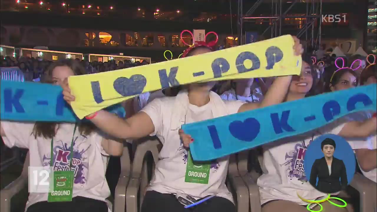 K-POP 페스티벌…“한국으로 오세요”