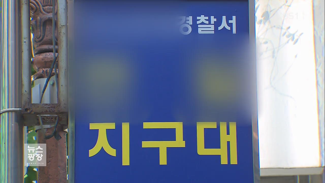 “경찰 간부가 부하 여경 상습 성희롱”…내부 감찰