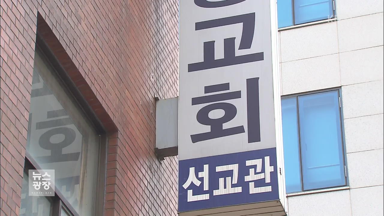 “교회 건물이어도 종교 용도 아니면 세금 내야”