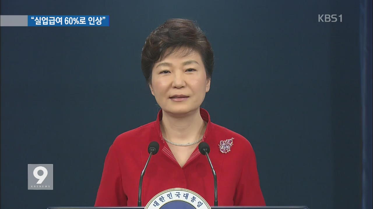 박 대통령 “노동개혁 총력…임금피크제 연내 완료”
