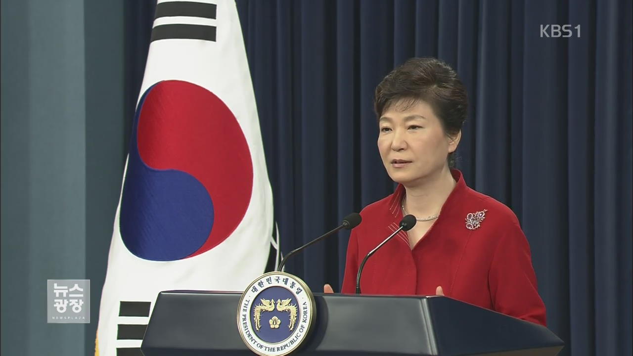 박 대통령 “국민·후손 미래 달린 과제”…동참 호소