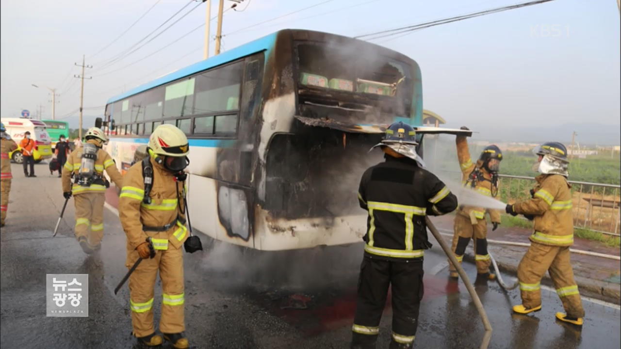 달리던 시내버스 화재…승객 10여 명 대피 소동
