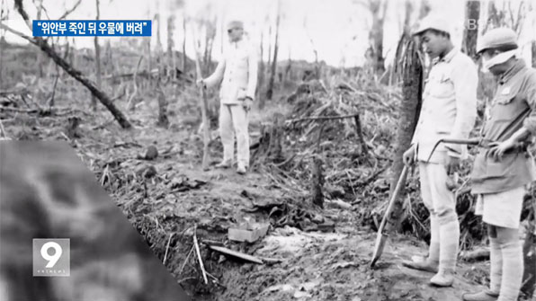 “일본군, 조선 처녀 총살 뒤 우물에 버렸다”