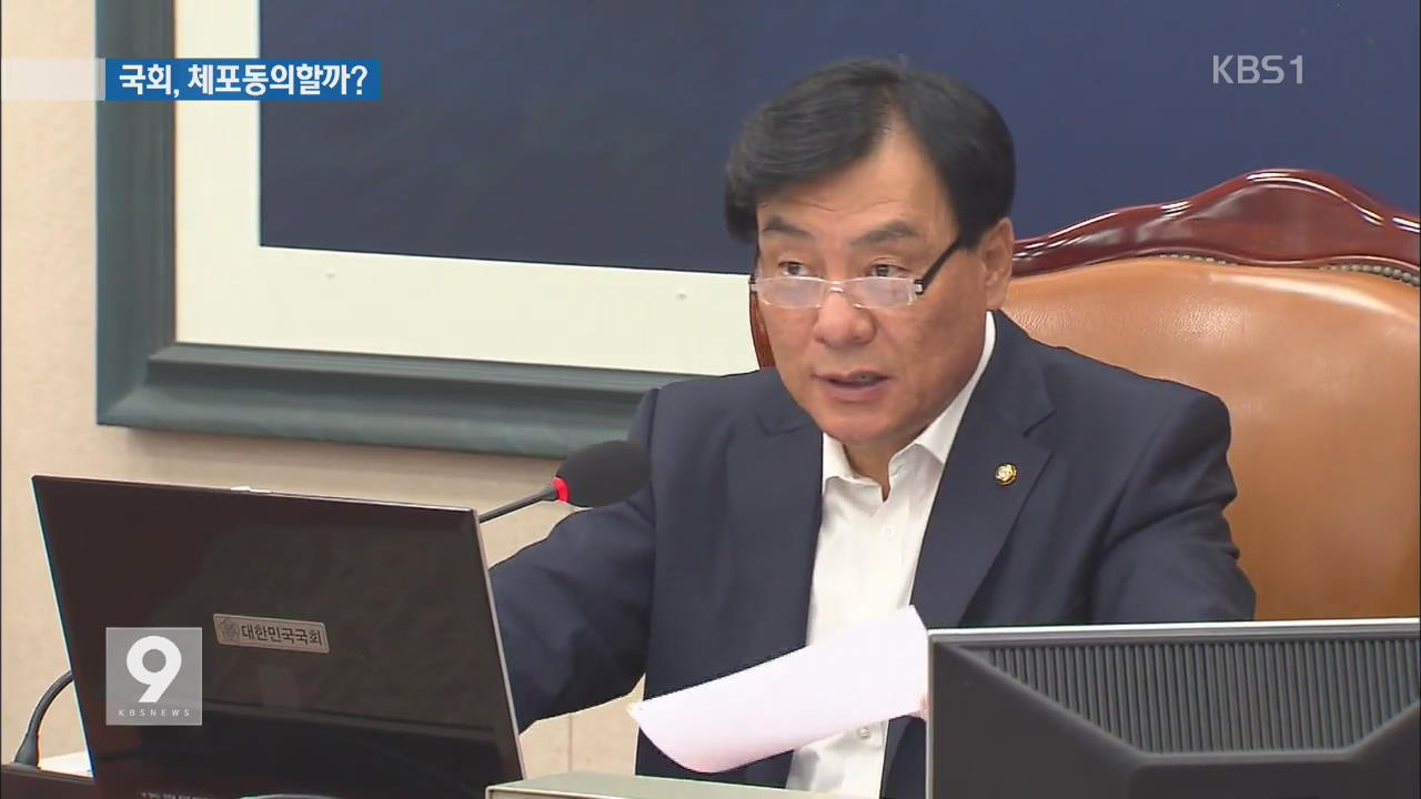 박기춘 의원 사전구속영장 청구…국회, 체포 동의할까?