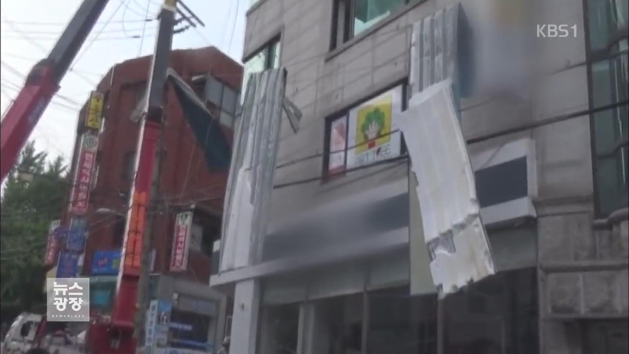 서울 강동구 강풍에 구조물 떨어져…1명 부상