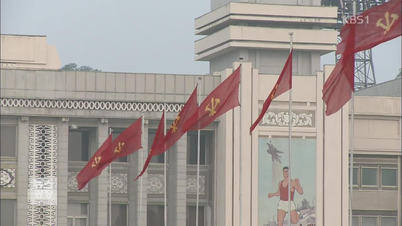 북한 ‘표준시’ 변경…의미와 영향은?