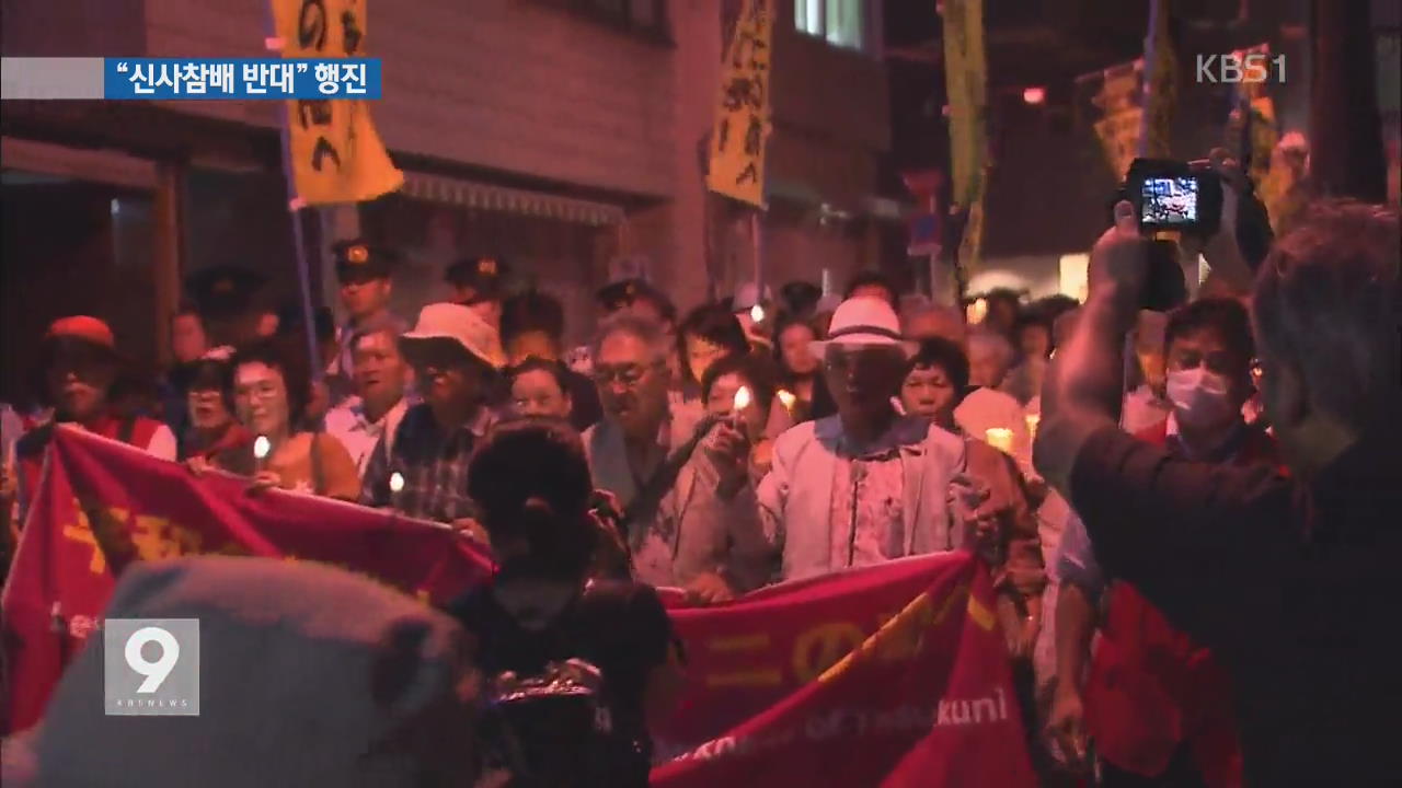 “침략·식민지배 사죄”…일본 시민들 촛불 행진