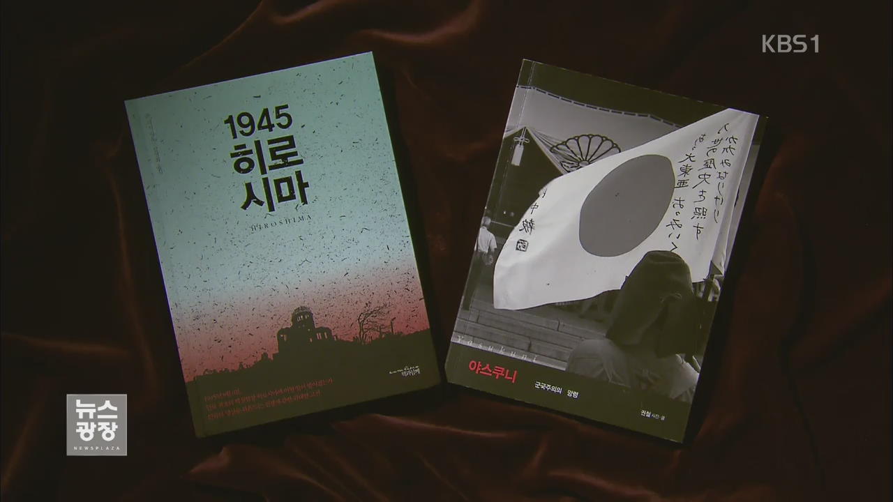 [새로 나온 책] ‘1945 히로시마 외’