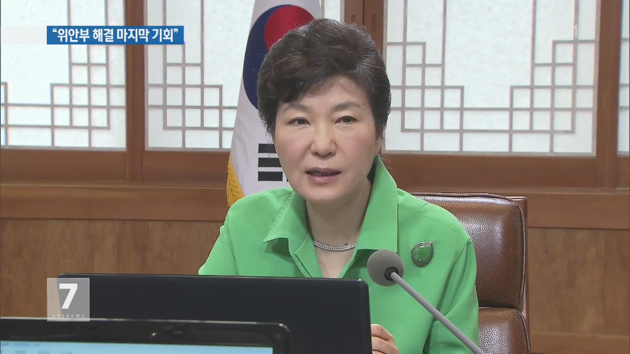 박 대통령 “일, 역대 내각 역사 인식 계승 분명히 해야”