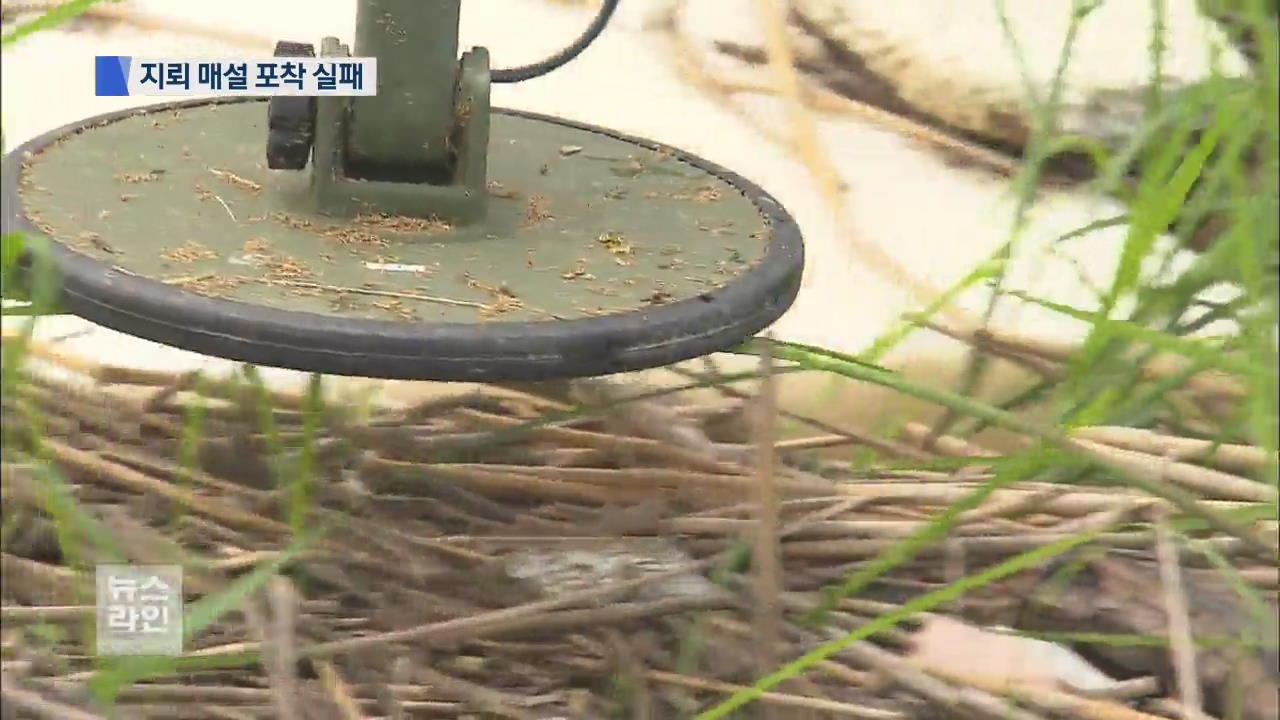 북한군 지뢰 매설 징후 알고도 포착 실패…감시 ‘구멍’