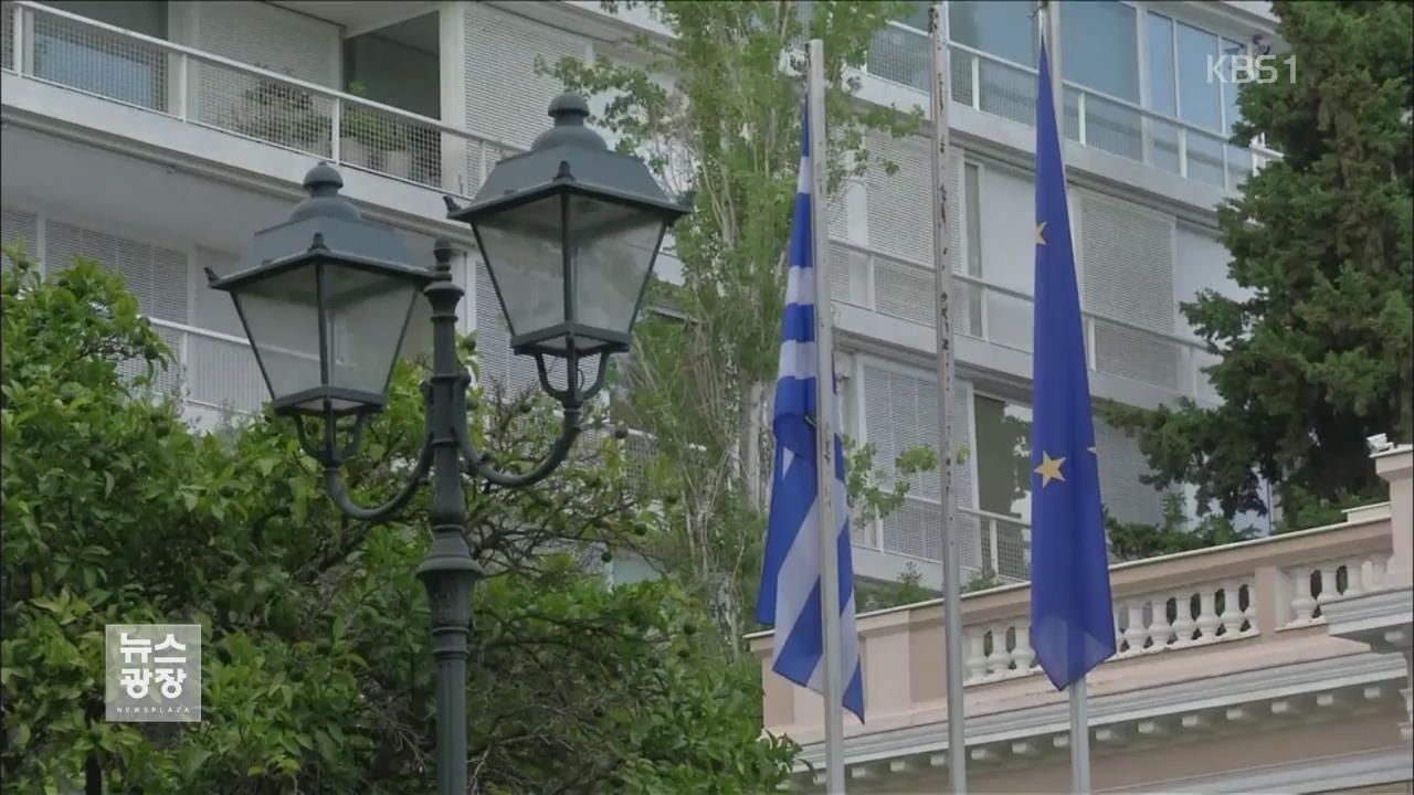 그리스 3차 구제금융 협상 타결…증시 2% 상승