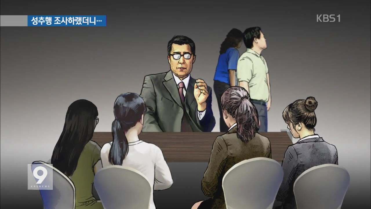 성범죄 감사하랬더니 ‘이전투구’…결국 감사원 손에