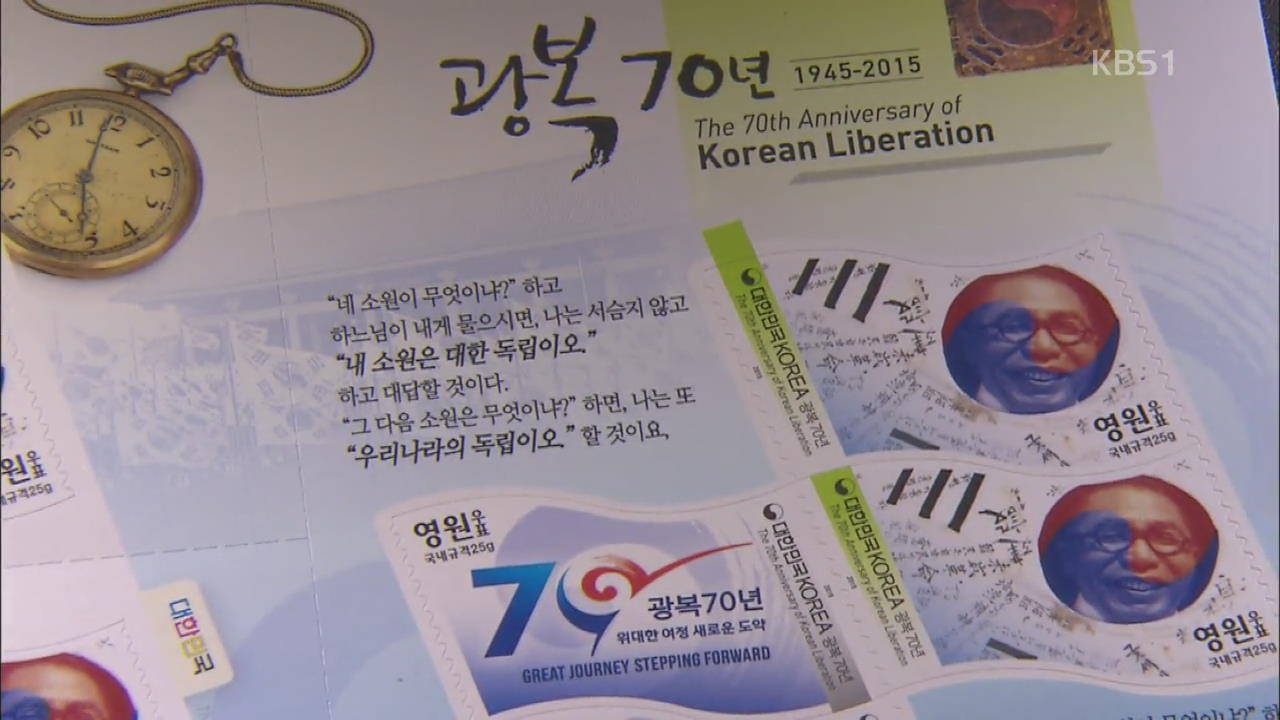 광복절 우표로 돌아본 대한민국 역사와 시대상