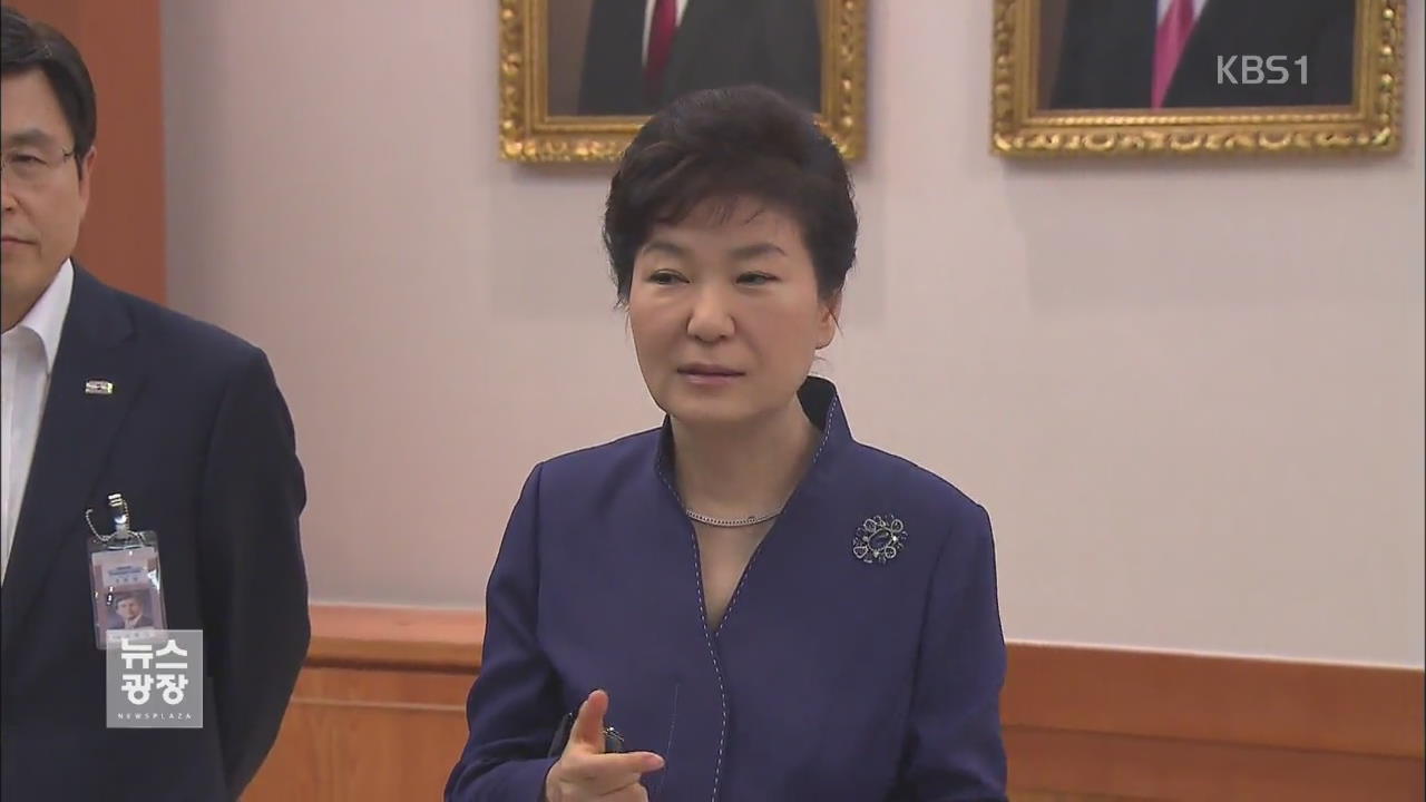 박 대통령 “국민 통합·경제활성화 위해 특사 단행”