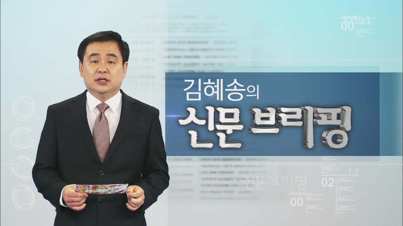 [김혜송의 신문 브리핑] 국민 반감에…최소화된 ‘재벌 사면’ 외