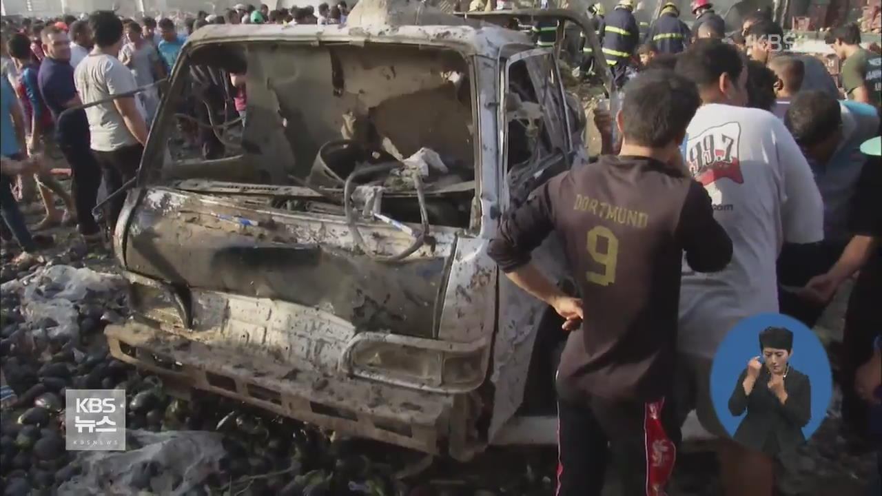 이라크 바그다드서 IS 자살 폭탄테러…76명 사망