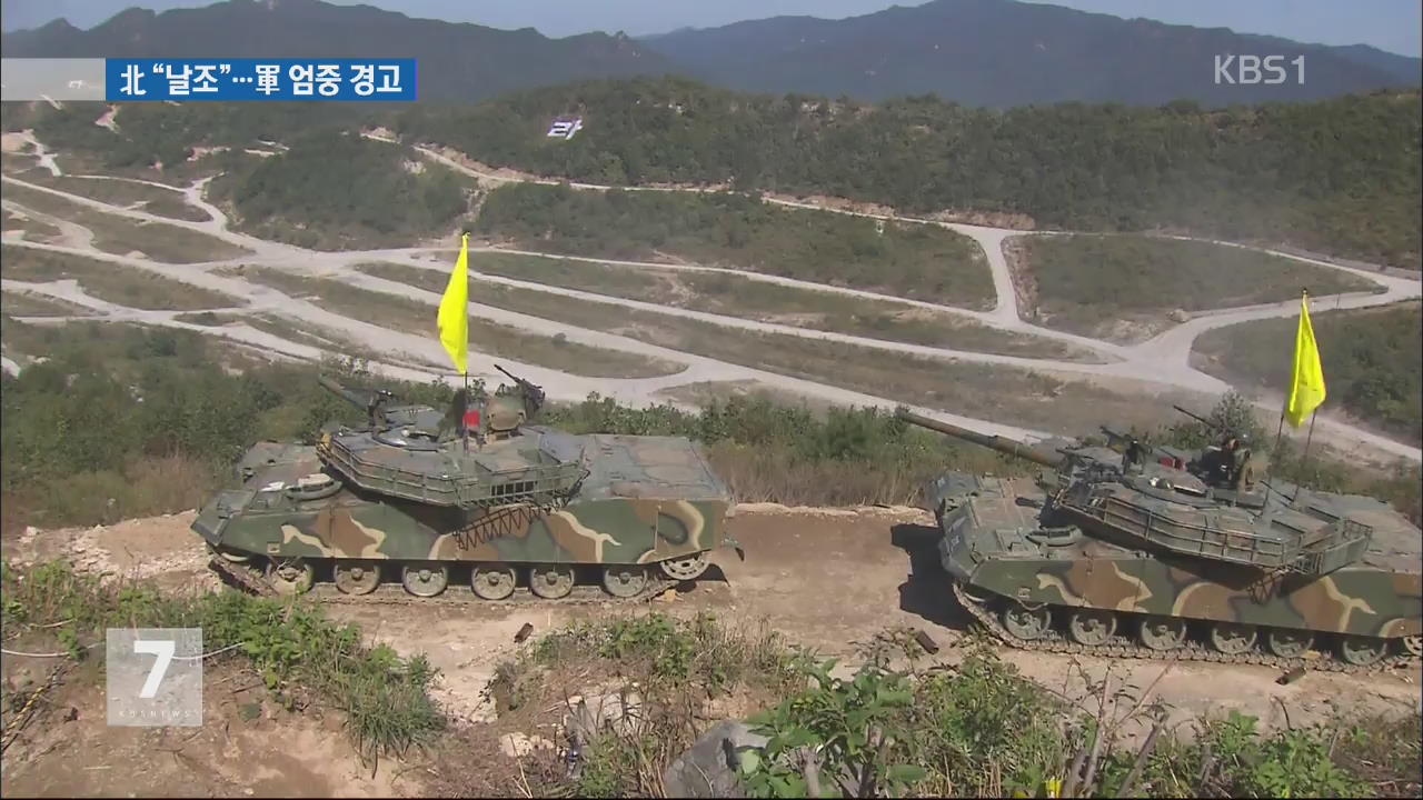 북 국방위 “DMZ 지뢰 매설 안 해”…합참 “강력 응징”