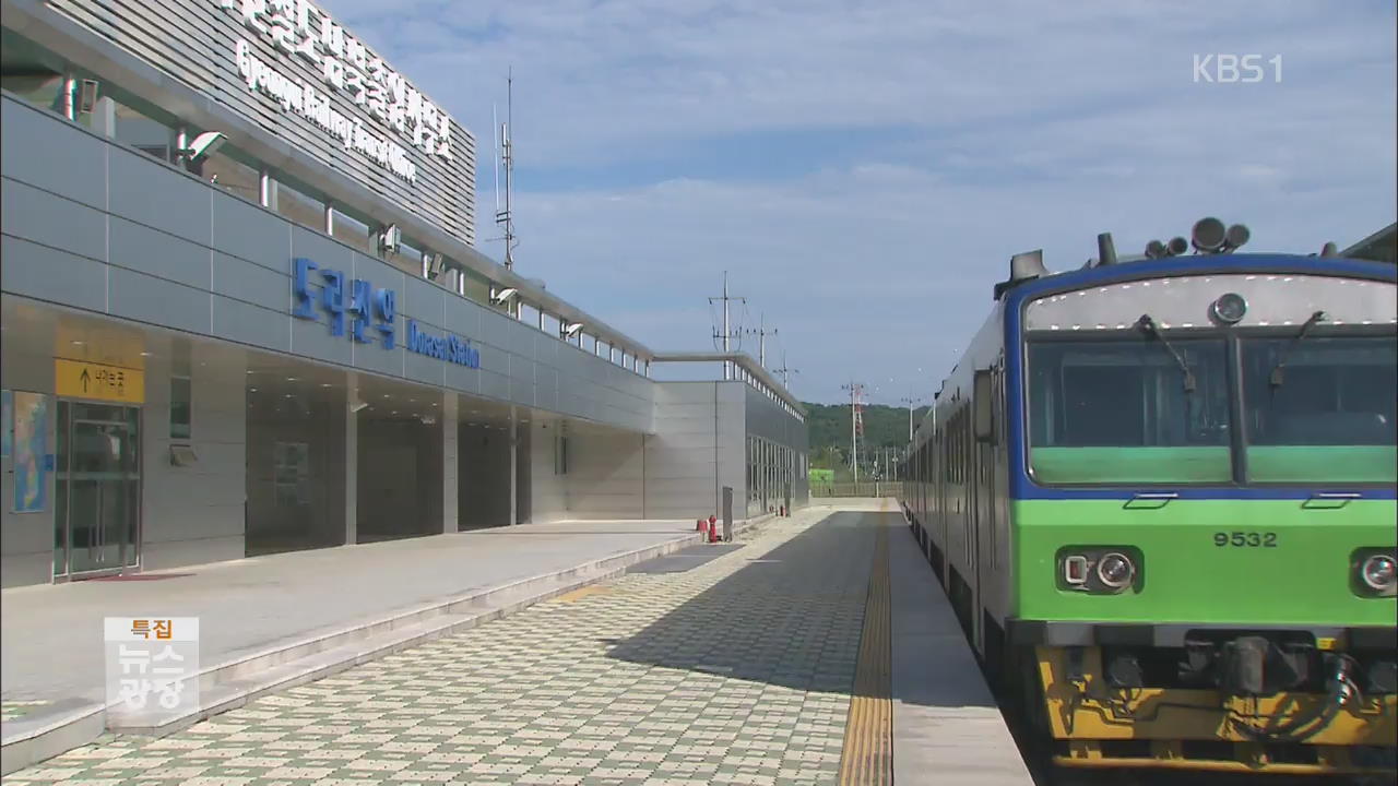 최북단 ‘도라산역’…“북쪽으로 가는 첫번째 역”
