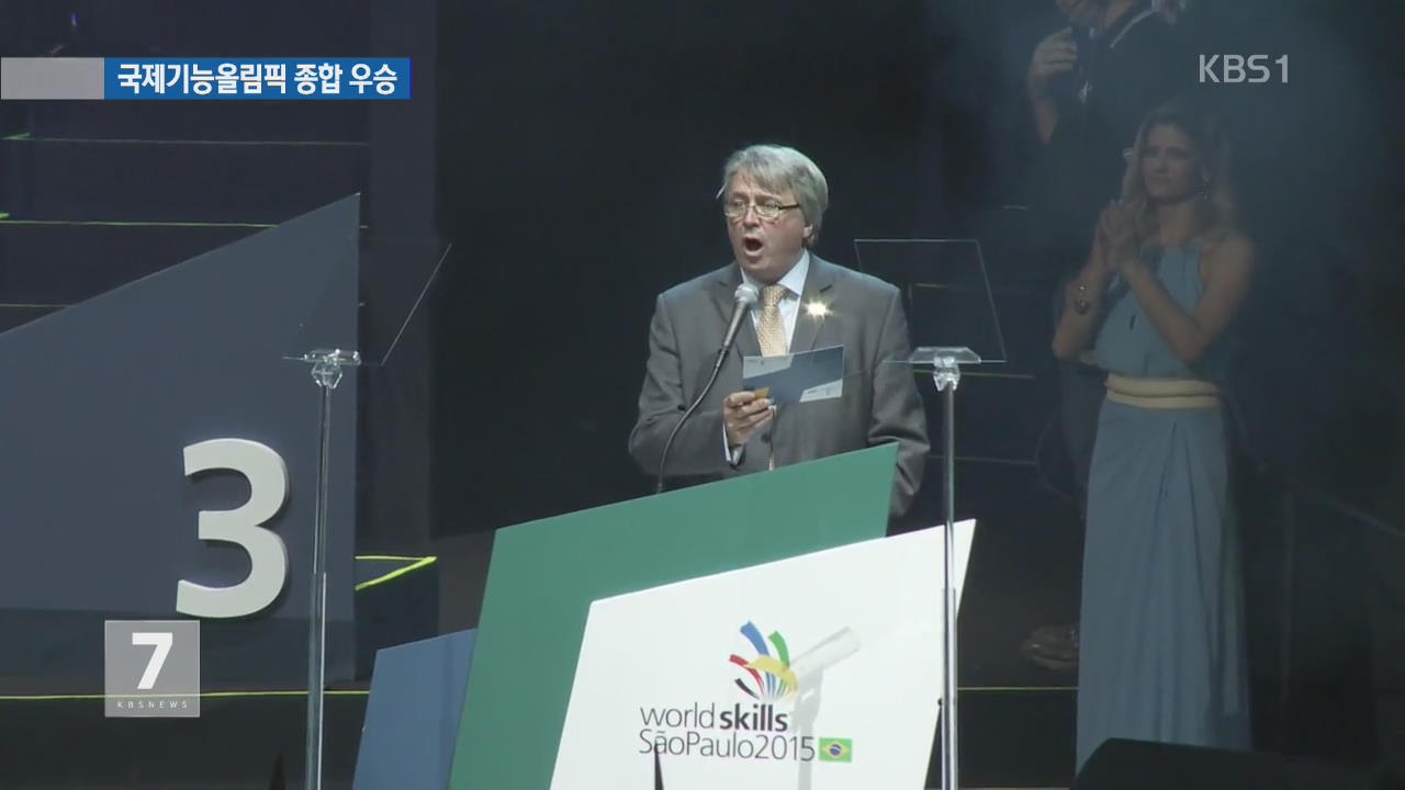 한국 상파울루 국제기능올림픽 종합 1위…19번째 우승