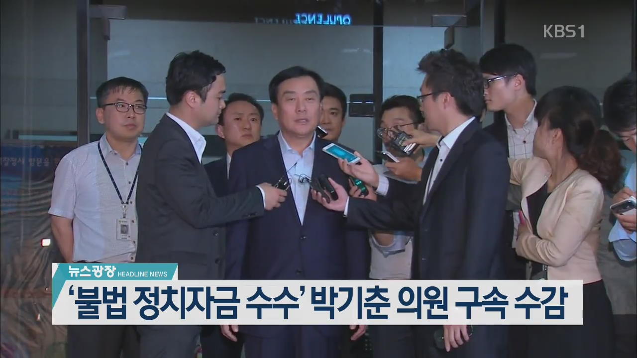 [뉴스광장 2부 헤드라인]